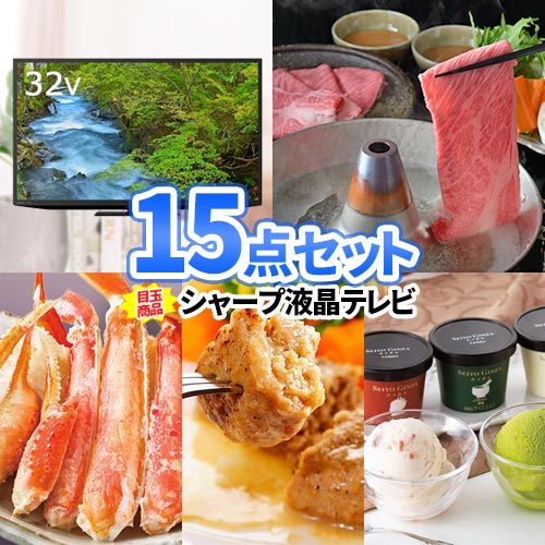 二次会 景品 15点セット 液晶テレビ 松阪牛しゃぶしゃぶ 一部商品引換券 | 二次会 景品 ビンゴ セット お肉 目録 ボウリング大会 結婚式二次会 景品セット 二次会景品 ゴルフ景品 結婚式 ゴルフコンペ パネル ビンゴ景品 2次会 お肉 ボーリング大会 ゴルフ コンペ 賞品｜二次会の虎店
