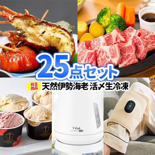 ゴルフコンペ 景品 25点 セット 伊勢海老 サイコロステーキ 一部商品引換券 | 二次会 景品 忘年会 ビンゴ セット お肉 目録 ボウリング大会 結婚式二次会 ゴルフ景品 結婚式 パネル ビンゴ景品 2次会 肉 ゴルフ 国産牛 コンペ 賞品 ビンゴ大会 文化祭 会社 イベント 祝賀会｜二次会の虎店