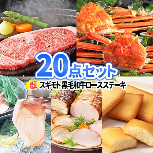 ゴルフコンペ 景品 産直品 松阪牛 ステーキ 景品 20点 セット 一部商品引換券 | 二次会 ビンゴ 景品 忘年会 セット お肉 目録 ボウリング大会 結婚式二次会 景品セット 結婚式 披露宴 パネル ビンゴゲーム 2次会 ゴルフ かに ずわいがに コンペ 賞品 企業 祝賀会 45,370円