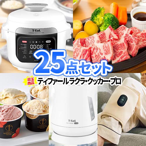 二次会 景品 25点 セット ティファール 自動調理鍋 一部商品引換券 | 二次会 祝賀会 ビンゴ 忘年会 景品 お肉 目録 ボウリング大会 結婚式二次会 景品セット 結婚式 披露宴 ゴルフコンペ パネル 2次会 肉 ゴルフ 賞品 コンペ 企業 イベント 抽選会 福引 ビンゴ大会 景品｜二次会の虎店