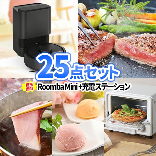 二次会 景品 25点 セット ロボット掃除機 ルンバ 松阪牛 ステーキ 一部商品引換券 | 忘年会 お肉 目録 景品セット ボウリング大会 結婚式二次会 ゴルフ景品 ゴルフコンペ パネル ビンゴ景品 2次会 ゴルフ コンペ 賞品 抽選会 新年会 祝賀会 企業｜二次会の虎店