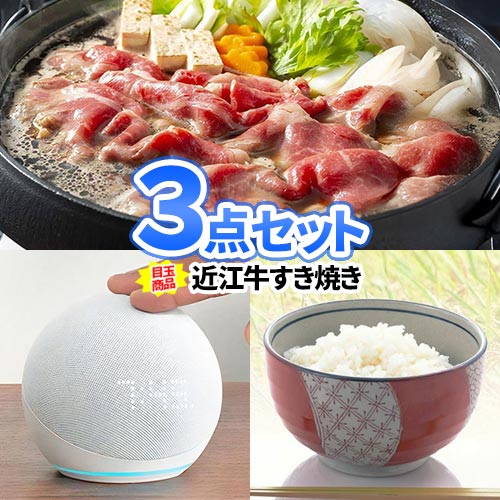 景品 3点セット 近江牛 スマートスピーカー こしひかり 商品引換券 目録 パネル | ビンゴ セット お肉 ボウリング大会 結婚式二次会 景品セット 二次会景品 ゴルフ景品 結婚式 ゴルフコンペ ビンゴ景品 2次会 肉 ボーリング大会 ゴルフ コンペ 賞品 ビンゴ大会 グルメ 抽選会｜二次会の虎店