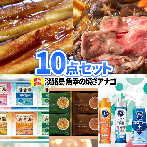 二次会 結婚式 景品 10点 セット 焼きアナゴ お肉 一部商品引換券 | 二次会 忘年会 計hン ビンゴ セット ボウリング大会 結婚式二次会 景品セット 二次会景品 ゴルフ景品 ゴルフコンペ パネル ビンゴ景品 2次会 ゴルフ コンペ 賞品 ビンゴ大会 イベント コンペ 景品 お花見｜二次会の虎店