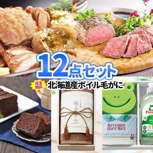 ゴルフコンペ コンペ 景品 12点セット 北海道産 毛がに 一部商品引換券 | 景品セット 二次会 ビンゴ セット ボウリング大会 結婚式二次会 二次会景品 ゴルフ景品 結婚式 ゴルフコンペ パネル ビンゴ景品 2次会 ボーリング大会 ゴルフ 賞品 ビンゴ大会 海鮮 クイズ大会｜二次会の虎店