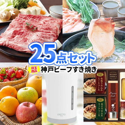 ビンゴ 景品 25点 セット 神戸ビーフ 一部商品引換券 | 景品セット 二次会 景品 目録 ビンゴ セット ボウリング大会 二次会景品 ゴルフ景品 結婚式二次会景品 ゴルフコンペ パネル ビンゴ景品 2次会 ゴルフ コンペ 賞品 ビンゴ大会 グルメ 抽選会 懇親会 イベント 忘年会