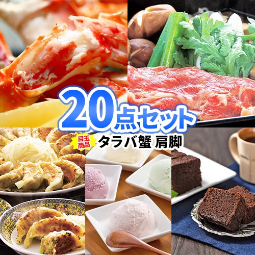 二次会 ゴルフ 景品 20点セット タラバガニ 神戸牛 豪華 グルメ 一部商品引換券 | 二次会 ビンゴ セット 目録 ボウリング大会 景品セット 二次会景品 ゴルフ景品 結婚式 ゴルフコンペ パネル ビンゴ景品 2次会 コンペ 賞品 抽選会 お肉 会社 懇親会
