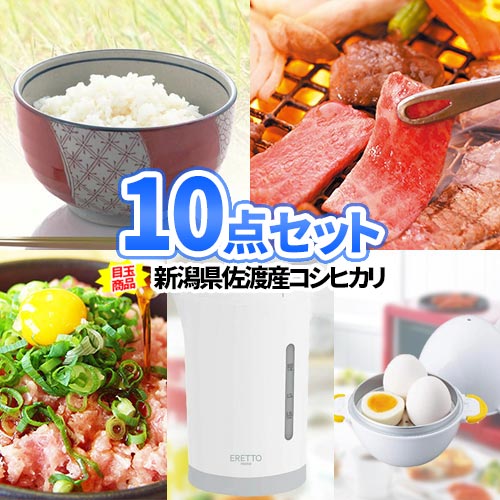景品 10点 セット お米 こしひかり 米沢牛 一部商品引換券 景品セット | 忘年会 景品 ビンゴ セット 目録 二次会景品 ボウリング大会 ゴルフ 景品 結婚式二次会 ゴルフコンペ 2次会 ビンゴ景品 コンペ コンペ景品 ビンゴ大会 2次会景品 ギフト 会社 新年会 クリスマス会