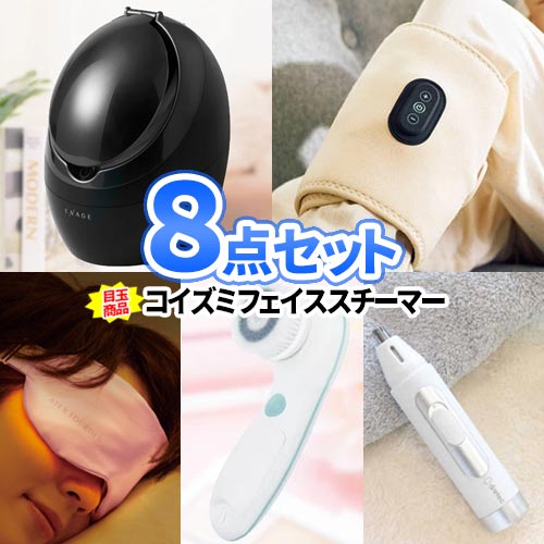 景品 8点 セット フェイススチーマー 美容 家電 一部商品引換券 | 賞品 ビンゴ 景品セット 2次会 イベント 大会 二次会 セット 目録 ボウリング大会 結婚式二次会 二次会景品 結婚式 ビンゴ景品 ゴルフ コンペ ビンゴ大会 コンペ景品 ラッピング ゲーム大会 賞品 女性向け｜二次会の虎店 28,600円