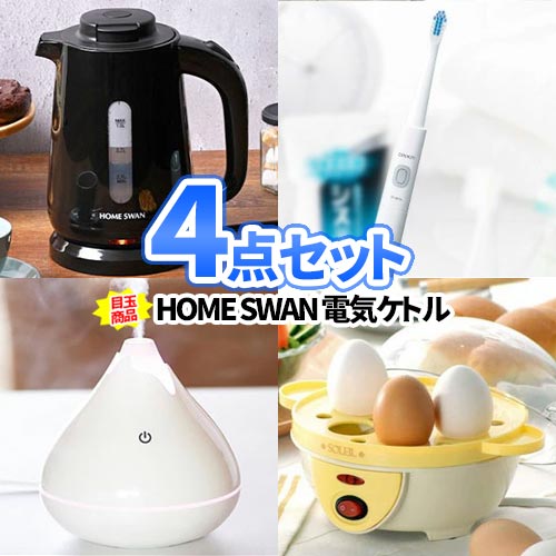 景品 セット 家電 4点 | 二次会 ビンゴ 忘年会 新年会 イベント ゴルフ コンペ 賞品 大会 景品 ビンゴゲーム 抽選会 親睦会 懇親会 謝恩会 送別会 歓迎会 会社 社員旅行 行事 結婚式 披露宴 ボウリング大会 ゲーム 電化製品 ホットプレート 景品セット