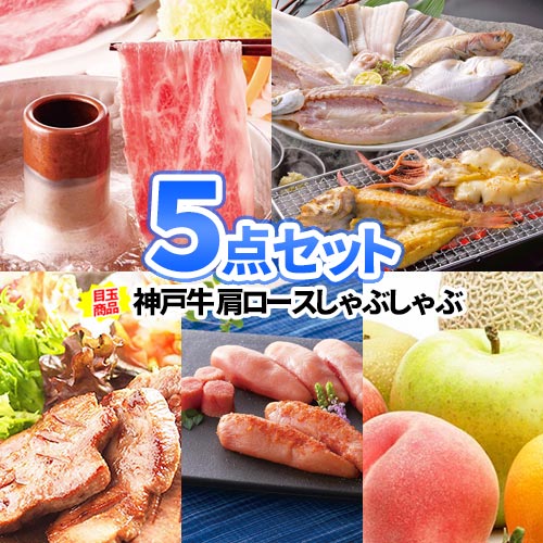 食品 神戸ビーフ かに 景品 5点 セット 商品引換券 目録 パネル | 忘年会 景品 ビンゴ セット お肉 ボウリング大会 景品セット ゴルフ景品 結婚式 二次会 景品 披露宴 ゴルフコンペ ビンゴゲーム 景品 コンペ 賞品 グルメ 社内行事 会社 イベント 新年会 親睦会 35,100円