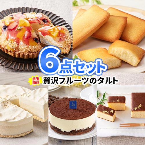 二次会 景品 スイーツ 6点 セット 商品引換券 | 二次会 結婚式 ビンゴ 景品 セット 目録 ボウリング大会 結婚式二次会 景品セット 二次会景品 ゴルフ景品 ゴルフコンペ ビンゴ景品 2次会 ボーリング大会 2次会景品 コンペ ビンゴ大会 お菓子 イベント コンペ賞品 菓子
