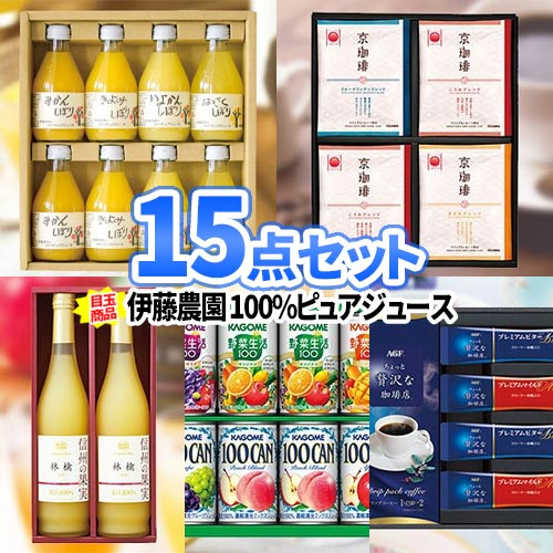15点セット 飲み物 | ビンゴ 二次会 忘年会 コンペ 景品 セット ボウリング大会 結婚式二次会 景品セット 二次会景品 ゴルフ景品 披露宴 結婚式 ゴルフコンペ ビンゴ景品 2次会 2次会景品 ゴルフ 賞品 スタバ コーヒー 紅茶 抽選会 イベント ジュース