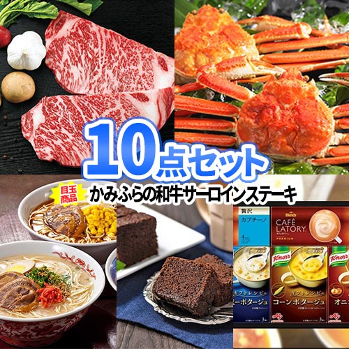ゴルフコンペ 景品 10点 セット 和牛 ステーキ 蟹 グルメ | 二次会 景品 忘年会 ビンゴ 景品 セット 結婚式二次会 景品 結婚式 ゴルフ景品 ゴルフ コンペ ビンゴ景品 2次会景品 賞品 コンペ景品 会社 祝賀会 行事 イベント 社員旅行 スポーツ大会 懇親会 親睦会 新年会