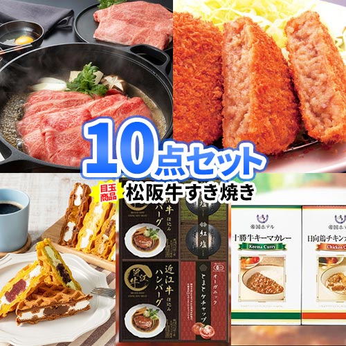 ビンゴ 景品 目録 松阪牛 10点セット 一部商品引換券 | 二次会 忘年会 景品セット セット お肉 結婚式二次会 披露宴 二次会景品 ゴルフ景品 結婚式 ゴルフコンペ パネル ビンゴ景品 2次会 2次会景品 ゴルフ コンペ 賞品 ビンゴ大会 イベント 会社｜二次会の虎店