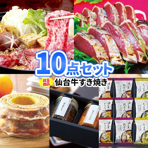 豪華仙台牛 食品 景品 10点 セット 一部商品引換券 | 二次会 ビンゴ ゴルフ 景品 忘年会 お肉 目録 ボウリング大会 景品セット 二次会景品 ゴルフ景品 結婚式 ゴルフコンペ パネル ビンゴ景品 2次会 ボーリング大会 ゴルフ コンペ 賞品 和牛 グルメ 抽選会 イベント 懇親会｜二次会の虎店