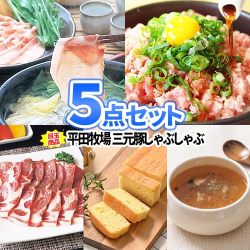 景品 5点 セット 平牧三元豚 グルメ 食品 商品引換券 目録 パネル | 二次会 景品 忘年会 景品 ビンゴ セット ボウリング大会 結婚式二次会 景品 結婚式 ゴルフ景品 ゴルフコンペ ビンゴ景品 2次会 ゴルフ 2次会景品 コンペ 賞品 コンペ景品｜二次会の虎店