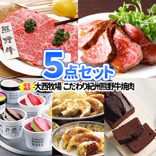 ビンゴ 景品 5点 セット 商品引換券 送料無料 | 二次会 忘年会 ボウリング大会 結婚式二次会 結婚式 ゴルフ景品 ゴルフコンペ ビンゴ景品 2次会 ゴルフ 2次会景品 賞品 コンペ景品 黒毛和牛 餃子 スイーツ パネル 目録 会社 イベント 親睦会 景品セット