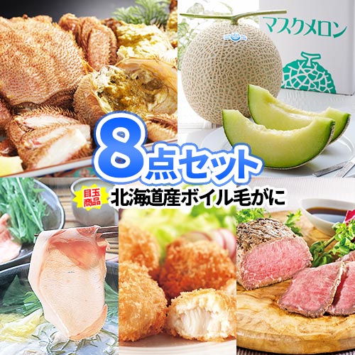 イベント 景品 8点 セット 毛ガニ グルメ 商品引換券 送料無料 | 二次会 景品 忘年会 ビンゴ セット 目録 ボウリング大会 結婚式 ゴルフコンペ ビンゴ景品 2次会 ゴルフ 2次会景品 コンペ 賞品 コンペ景品 会社 イベント パーティ 企業 景品セット