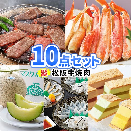二次会 ビンゴ 景品 10点 セット 松阪牛焼肉 商品引換券 パネル付き 目録 | 二次会 お肉 目録 ボウリング大会 景品セット 二次会景品 ゴルフ景品 結婚式 ゴルフコンペ ビンゴ景品 2次会 肉 ボーリング大会 松坂牛 牛肉 菓子 ゴルフ コンペ 賞品 抽選会