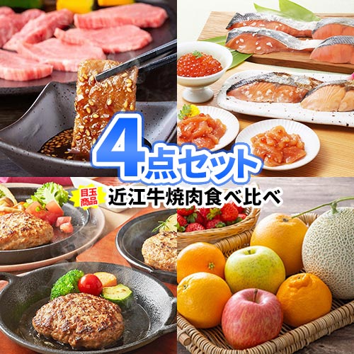 みんなで食べたい！すべてが豪華な食品景品4点セット【商品引換券】【送料無料】| 二次会 景品 忘年会 景品 ビンゴ セット ボウリング大会 結婚式二次会 景品 結婚式 ゴルフ景品 ゴルフコンペ ビンゴ景品 2次会 2次会景品 コンペ 賞品 コンペ景品 目録