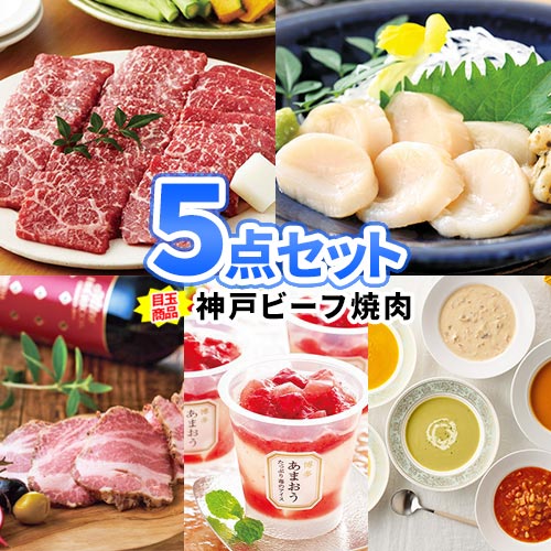 神戸牛 景品 5点 セット 商品引換券 目録 パネル付き 送料無料 | 二次会 景品 忘年会 景品 ビンゴ セット 結婚式二次会 景品 ゴルフ景品 ゴルフコンペ ビンゴ景品 2次会 ゴルフ 2次会景品 賞品 コンペ景品 目録 パネル 女性 お肉 神戸ビーフ｜二次会の虎店