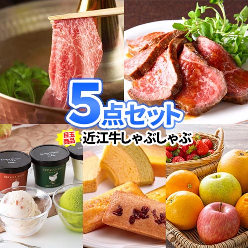 近江牛しゃぶしゃぶ 景品 5点セット 商品引換券 目録 パネル | 二次会 景品 ビンゴ セット お肉 ボウリング大会 結婚式二次会 景品セット 二次会景品 ゴルフ景品 結婚式 ゴルフコンペ パネル ビンゴ景品 2次会 肉 ゴルフ コンペ 賞品 ビンゴ大会 グルメ 宴会 抽選｜二次会の虎店