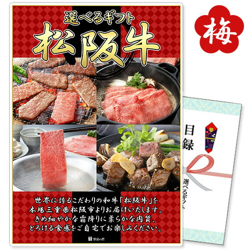 ゴルフ ビンゴ 結婚式 目録 コンペ 景品 パネル 選べるギフト「松阪牛」梅コース 商品引換券 単品 二次会 | お肉 セット ボウリング ゴルフ景品 結婚式二次会 ゴルフコンペ ギフト券 2次会 ビンゴ景品 松坂牛 グルメ 賞品 目録ギフト 抽選会 ビンゴ大会 忘年会｜二次会の虎店 7,315円