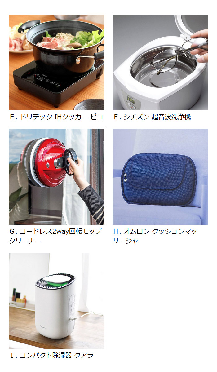 景品 調理家電から可愛い雑貨まで 家庭で活躍するモノの景品10点セット 二次会 ゴルフコンペ ビンゴ イベント 社内表彰 【おまけ付】