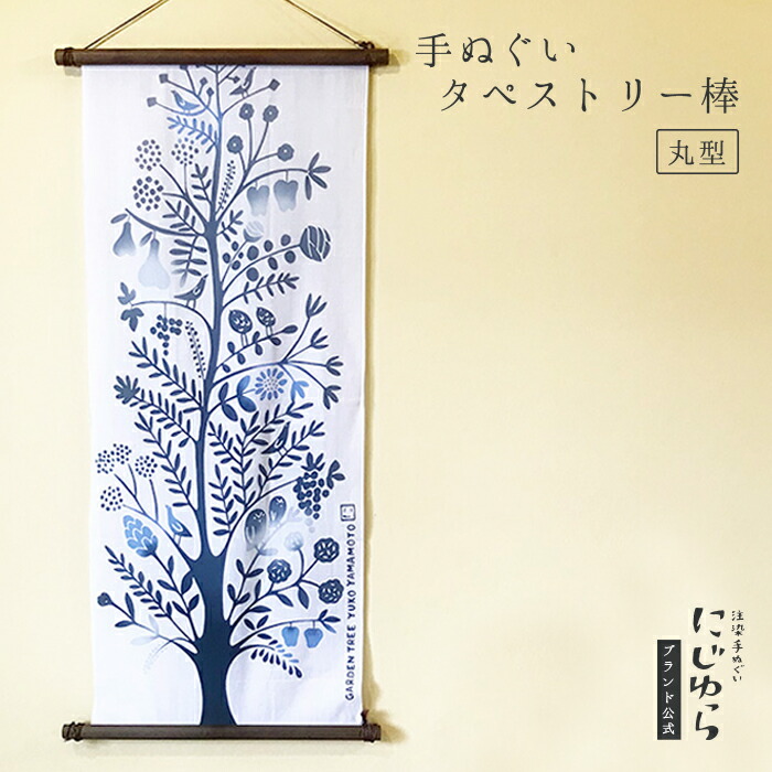 手ぬぐいタペストリー 木製タペストリー 日本製 （ 手ぬぐい タペストリー 棒