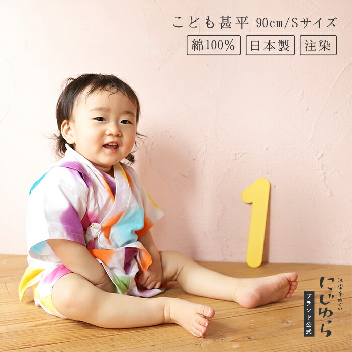 【にじゆら堅苦しさ】甚平（90cｍ／S大きさ） ROND 贈る 差し上げ物 差し上げ物 生み出すこと祝賀会 夏 祝賀会 一点 水玉 派手 ロンド ちびっ子服 キッズ 晒 綿100％ てぬぐい 西洋手ぬぐい 日本 和 貨物輸送無料 言い慣わし芸術品