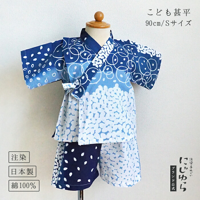 【にじゆら堅苦しさ】甚平（90珊／S大きさ） お米 贈る 差し上げ物 差し上げ物 生み出すこと祝賀会 夏 祝賀会 一点 水玉 幾何学学 ごはん 日本 和食 ちびっ子服 キッズ 晒 綿100％ てぬぐい 西洋手ぬぐい 日本 和 貨物輸送無料 言い慣わし芸術品