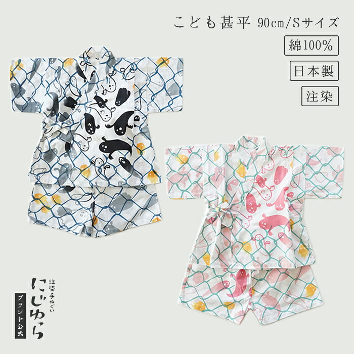 【にじゆら堅苦しさ】甚平（90珊／S大きさ） 生きすだま達の夜 薄墨色×青碧 さくら色×緑であること 贈る 差し上げ物 差し上げ物 生み出すこと祝賀会 夏 祝賀会 オバケ ちびっ子服 キッズ 晒 綿100％ てぬぐい 西洋手ぬぐい 日本 和 貨物輸送無料 言い慣わし芸術品