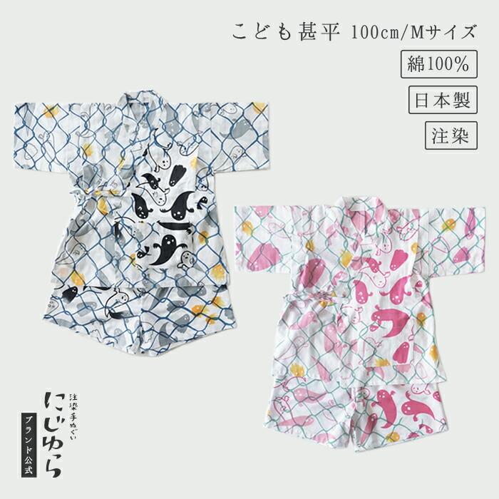 【にじゆら堅苦しさ】甚平（100珊／M大きさ） 生きすだま達の夜 薄墨色×青碧 さくら色×緑であること 贈る 差し上げ物 差し上げ物 夏 祝賀会 オバケ 生み出すこと祝賀会 ちびっ子服 キッズ 晒 綿100％ てぬぐい 西洋手ぬぐい 日本 和 貨物輸送無料 言い慣わし芸術品