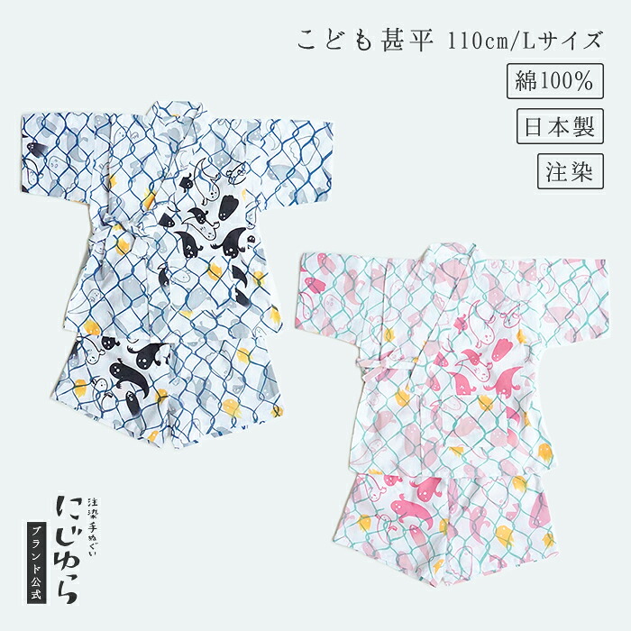 【にじゆら堅苦しさ】甚平（110珊／L大きさ） 生きすだま達の夜 薄墨色×青碧 さくら色×緑であること 贈る 差し上げ物 差し上げ物 オバケ 夏 祝賀会 ちびっ子服 キッズ 晒 綿100％ てぬぐい 西洋手ぬぐい 日本 和 貨物輸送無料 言い慣わし芸術品
