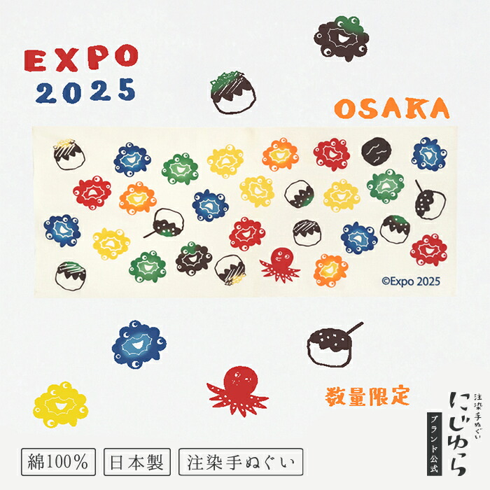 楽天市場】手ぬぐい ミャクミャク 地紋 EXPO2025 2025大阪・関西