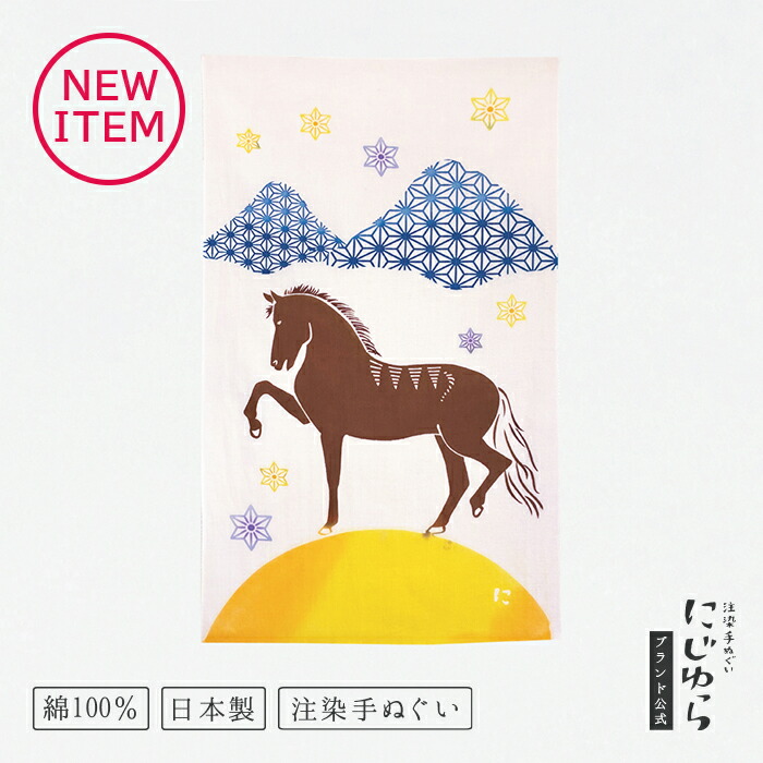 楽天市場】手ぬぐい 日本製 かまわぬ 「日の出馬」 午 うま 馬 午年