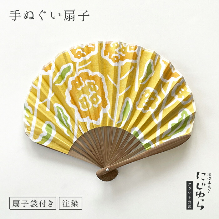【にじゆら公式】Reカタチ せんす 春の訪れ 贈る ギフト プレゼント 母の日 菜の花 ツバメ つばめ 花 春 鳥 植物 動物 てぬぐい 手拭い 扇子 布張り 布貼り 日本 和 送料無料 伝統工芸品