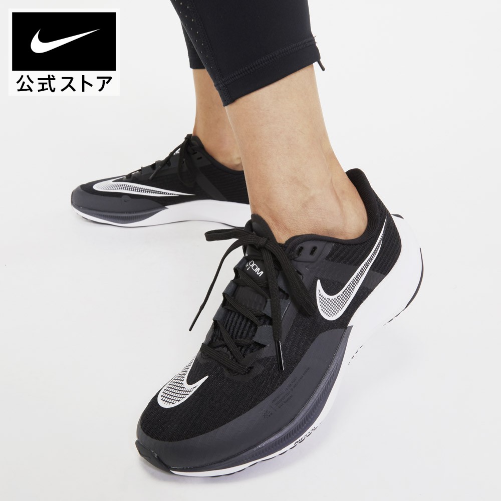 楽天市場 10 Offクーポン対象 ナイキ エア ズーム ライバル フライ 3 ウィメンズ ロード レーシングシューズシューズ レディース スポーツ ランニング ジョギング ローカット ロー Low シューズ Nike 公式 楽天市場店