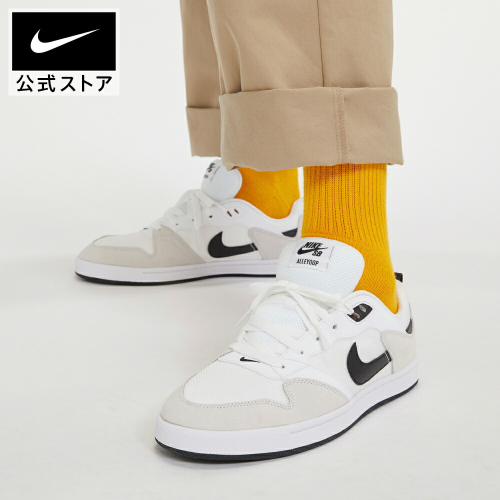 楽天市場 30 Offクーポン対象商品 ナイキ Sb アリウープ スケートボードシューズシューズ メンズ レディース ユニセックス スポーツ スケートボード スケボー ローカット シューズ Nike 公式 楽天市場店