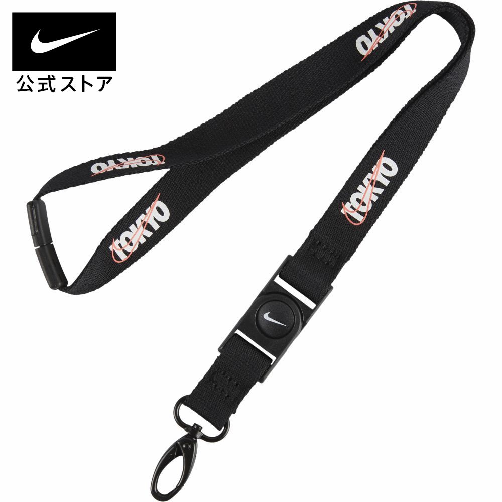 ナイキ プレミアム Tokyo ネックストラップ Sp22 Nike ブランド おしゃれ 首掛け 携帯ストラップ ライフスタイル アクセサリー ユニセックス アウトドア メンズ 迅速な対応で商品をお届け致します