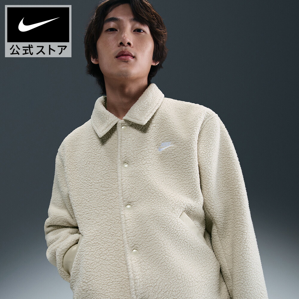 ナイキ クラブ SHERPA コーチ ジャケット NIKE メンズ フリースジャケット ライトジャケット ライトアウター 身幅広め ルーズシルエット Therma-FIT 暖かい サンドカラー S-3XL HO25｜NIKE 公式 店 14,060円