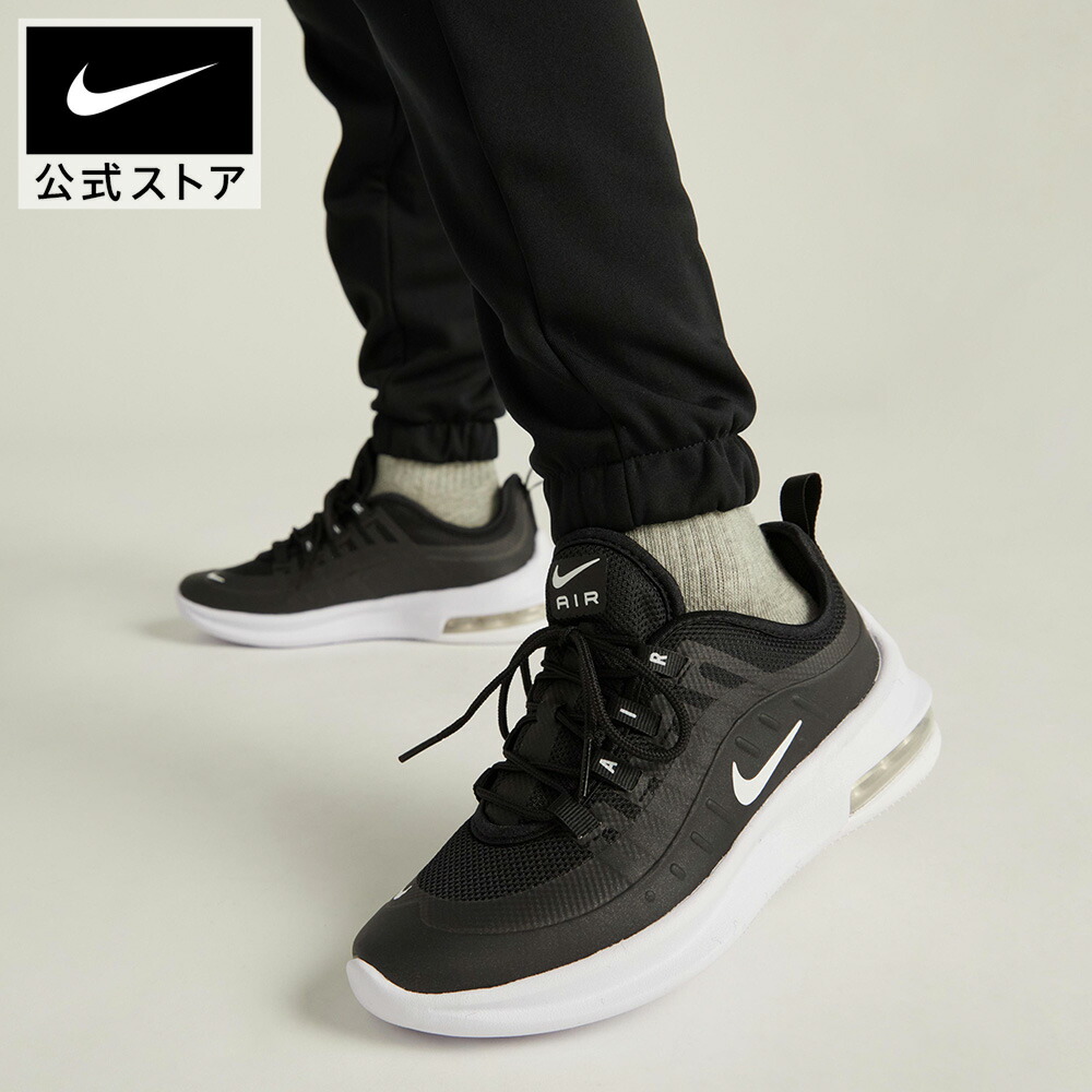 【期間限定価格 1.30 0:00〜1.31 23:59】ナイキ エア マックス アクシス キッズシューズ NIKE シューズ キッズ スニーカー エアマックス ジュニア 子供 親子コーデ 黒 ブラック 靴 ah5223-001 男の子 女の子 親子コーデ画像