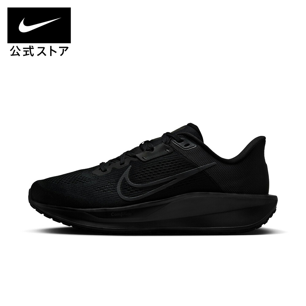 【40%OFFクーポン対象 7.19 20:00～7.26 1:59】ナイキ クエスト 6 メンズ ロード ランニングシューズ NIKE 靴 ランナー サポート性 長距離 マラソン スポーツ 運動 ランニング 黒 ブラック 24cm-32cm FD6033-003 FA26｜NIKE 公式 店