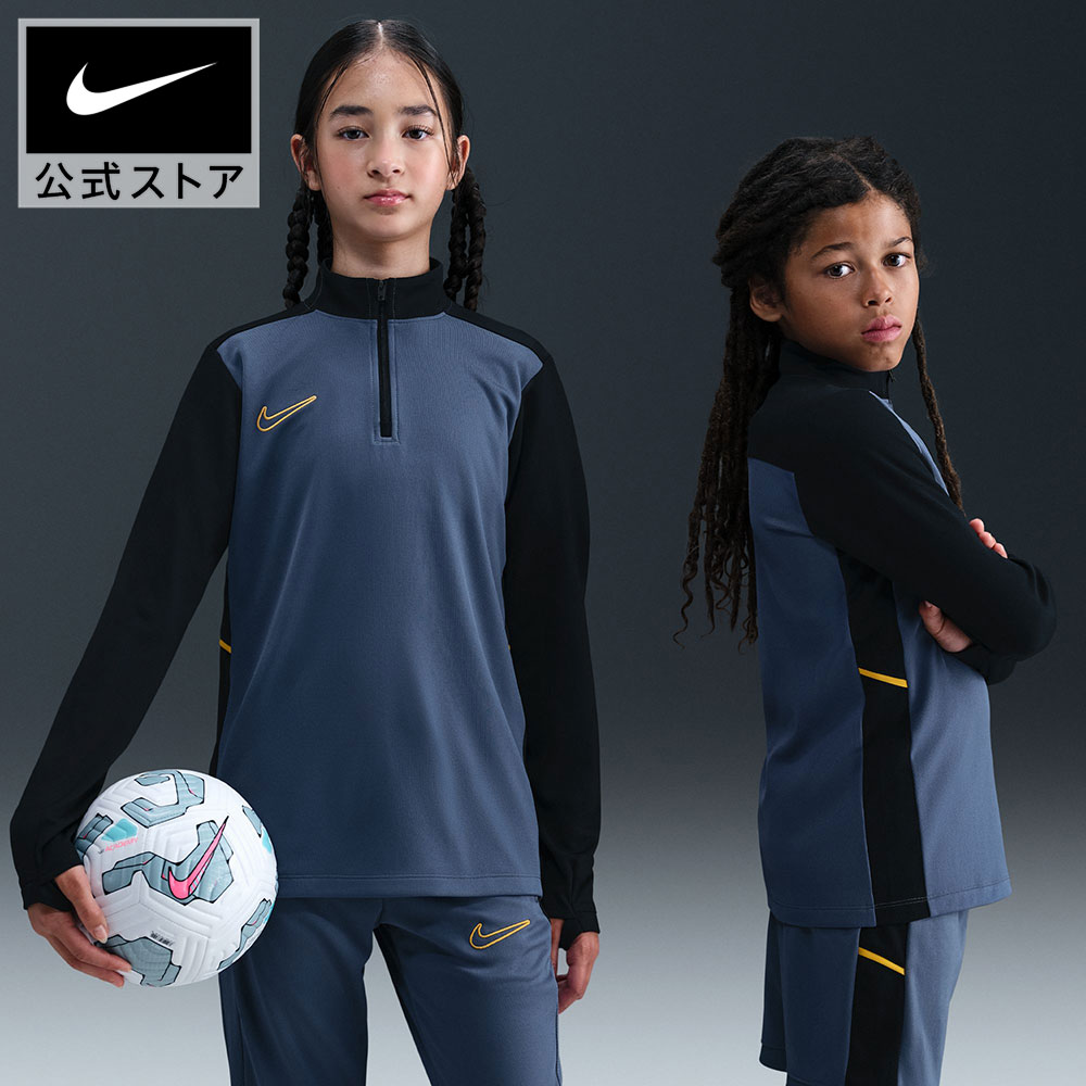 楽天市場】【クリアランス価格】ナイキ Dri-FIT アカデミー ジュニア