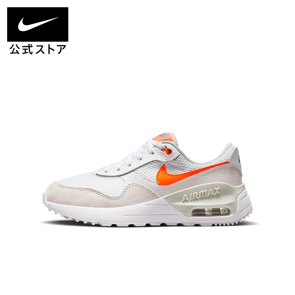 【40%OFFクーポン対象 7.19 20:00～7.26 1:59】ナイキ エア マックス SYSTM ジュニアシューズ NIKE エアマックス キッズ 子ども スニーカー 靴 女の子 男の子 通学 部活 運動 アウトドア AIRMAX ラバーソール 快適 耐久性 公式 SU25｜NIKE 公式 店 7,762円