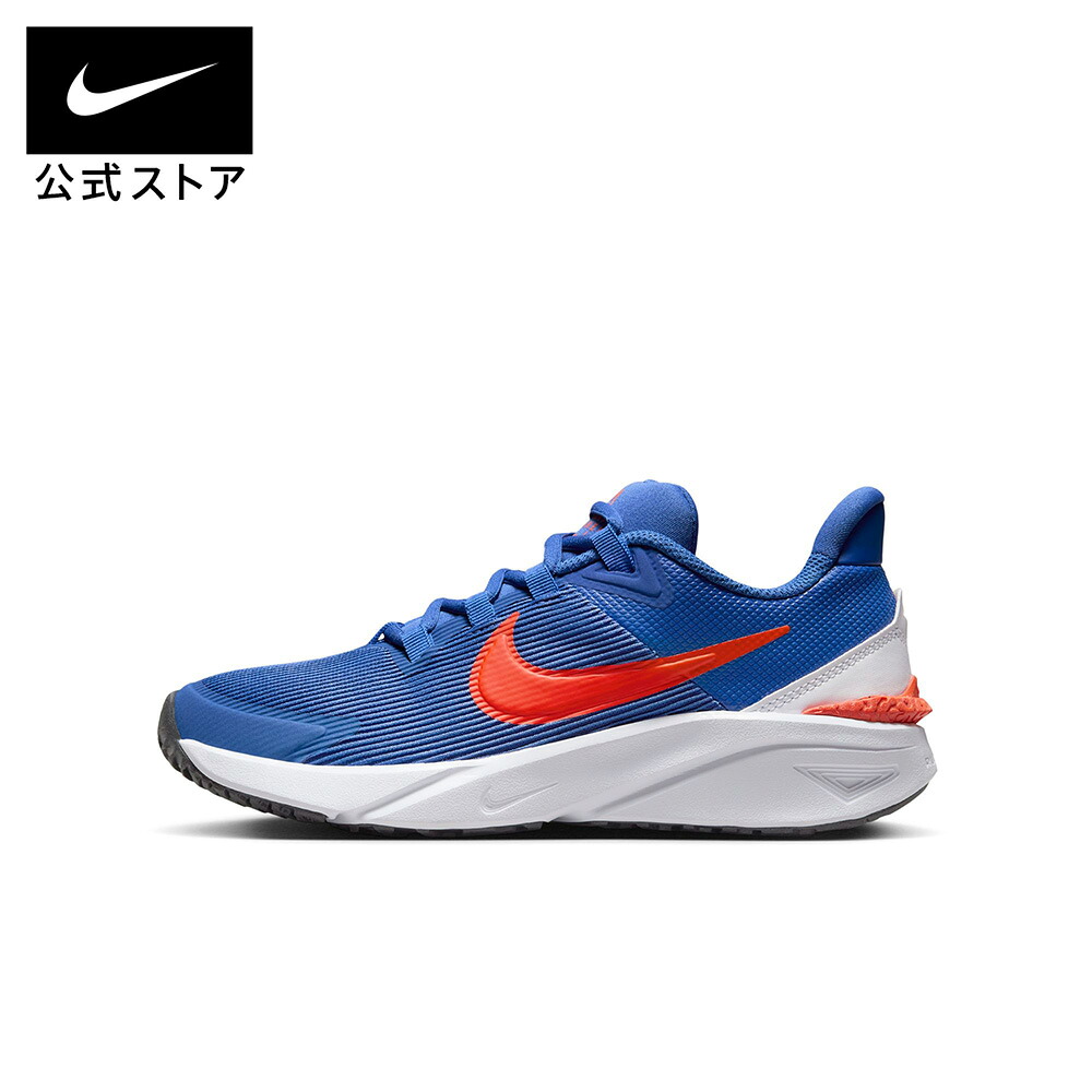 【期間限定価格+春夏アイテム30%オフCPN対象 4.24 20:00～4.27 9:59】ナイキ スター ランナー 4 ジュニア ロード ランニングシューズ NIKE キッズ 子ども シューズ 運動 通学 着脱簡単 青 22.5cm-25cm DX7615-402 SU26 ランニング ライフスタイル 屋内 トレーニング