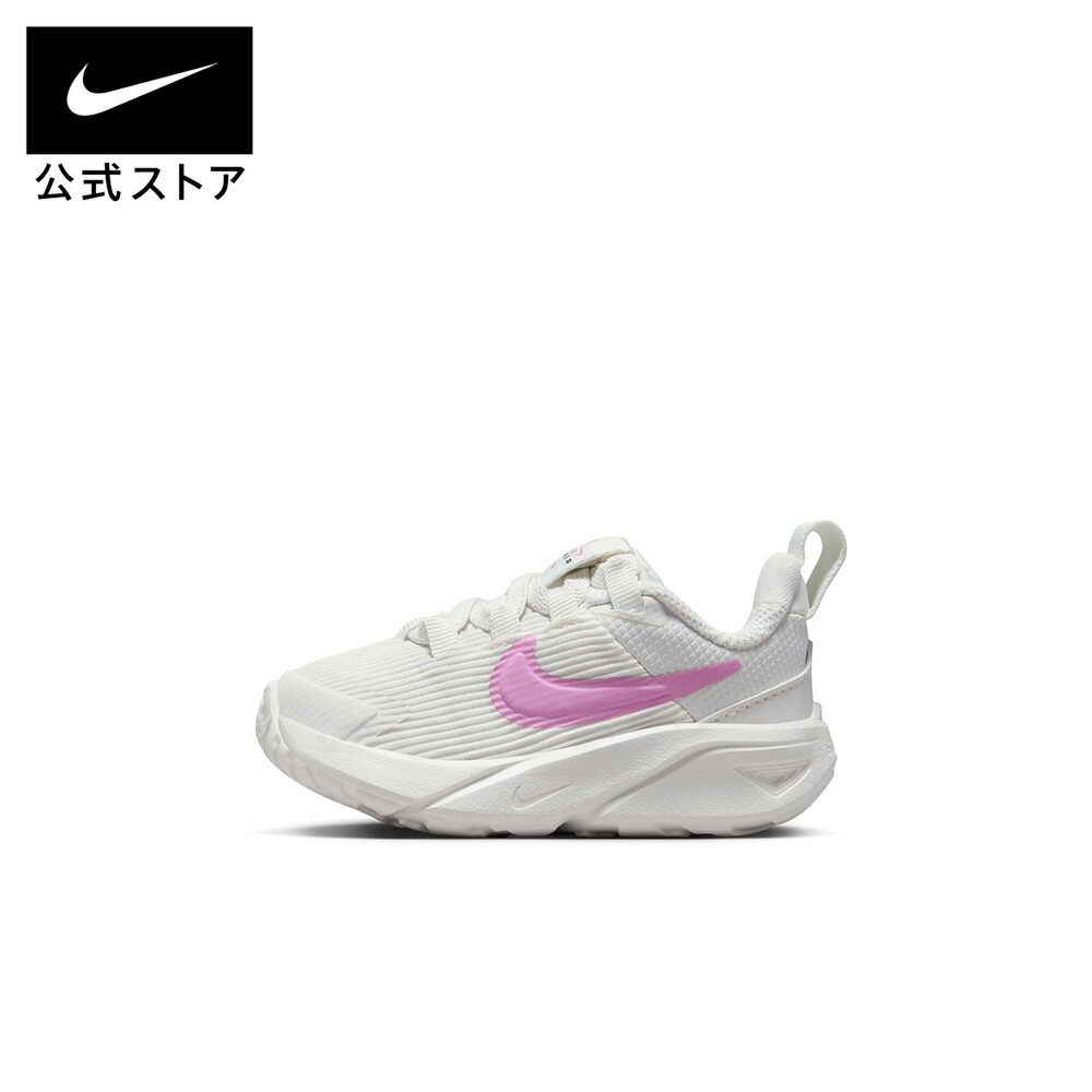 【期間限定価格+2BUY40%OFFクーポン対象 4.18 0:00～4.20 23:59】ナイキ スター ランナー 4 ベビーシューズ NIKE キッズ 子ども 幼児 ランニング シューズ スニーカー 保育園 幼稚園 通園 ファーストシューズ 男の子 女の子 白 ホワイト 8cm-16cm DX7616-103 SU26