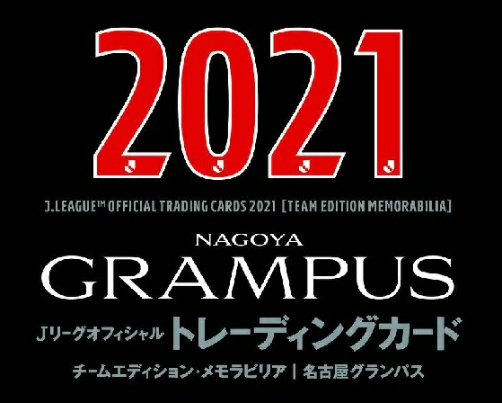 EPOCH 2021 Jリーグチームエディションメモラビリア 名古屋グランパス BOX（送料無料） 2021年8月15日発売