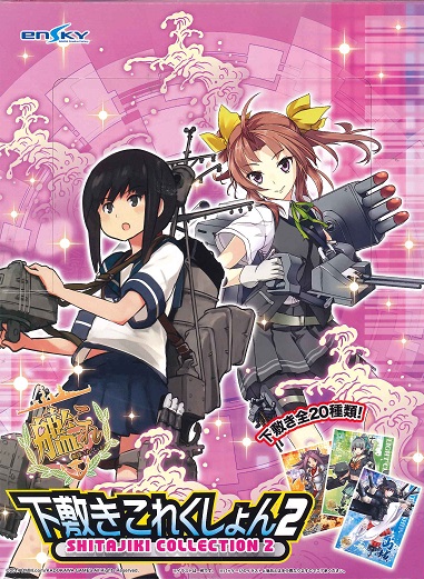 艦隊これくしょん-艦これ- 下敷きこれくしょん2 BOX
