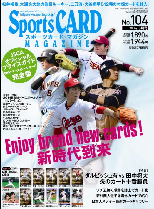 楽天市場 m スポーツカードマガジン No 104 14 5月号 送料無料 トレカショップ二木 楽天市場 m スポーツカードマガジン No 104 14 5月号 送料無料 トレカショップ二木